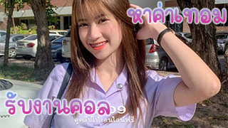 นักศึกษาขี้เงี่ยน รับงานคอลเสียว ตั้งกล้องเบ็ดหีช่วยตัวเองคาชุด ใช้ดิลโด้ควยปลอมยัดเข้ารูหีน้ำแตกคามือ