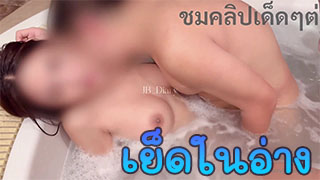 jbswg diary น้องเจลลี่ ปาร์ตี้แช่น้ำ โดนรุมสวิง
