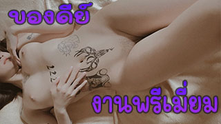 น้องเนย สาวรอยสักงานดี อมควยผัวในห้องน้ำก่อนหันหลังให้ผัวซอยจนแตกใน