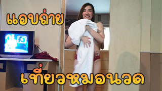 ตี๋น้อยเที่ยว อาบ อบ นวด สาวไทย แอบถ่ายไว้ให้เราได้ชม