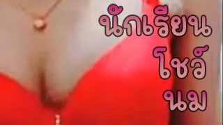 น้องฟิล์ม หลังเลิกเรียนก็มาไลฟ์สด โชว์ของลับ ชุดชั้นในสีแดงสดสวยน่ารักสมวัย