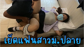 ม.ปลาย หนีเรียนมาเย็ดกับรุ่นพี่ อวบแน่น แตกใสกระโปรง โครตฟิน