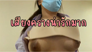 เบาๆนะคะ หนูเจ็บ เสียงโครตน่ารัก