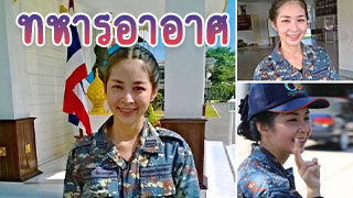 สาวทหารอากาศไม่ขาดรัก เย็ดกับทหารเกณฑ์หนุ่มหล่อ