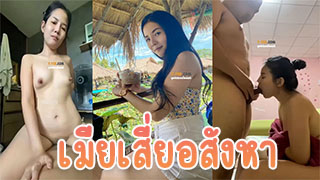 ซ้อกับเสี่ย บอกเลยว่าอิจฉาเสี่ยมาก มีเมียสวยขนาดนี้ เพราะเงินล้วนๆ