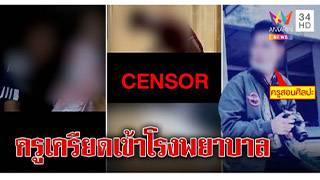 ครูศิลปะ ที่เป็นข่าว แถวภาคอิสาน