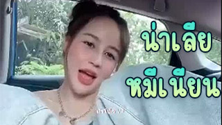OnlyFans น้องของขวัญ หมีเนียนน่าเลีย