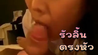 ลิ้นรัวแบบนี้อีกไม่นานพี่คงแตก เสียวเกิ้นจะอั้นไม่อยู่แล้ว