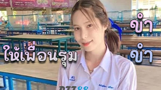 นักเรียนมัธยมขี้เงี่ยนนัดเพื่อนผู้ชายมารุมเย็ด