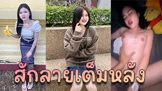 นักเรียนงานดีขาวเนียน สักลายเต็มหลัง