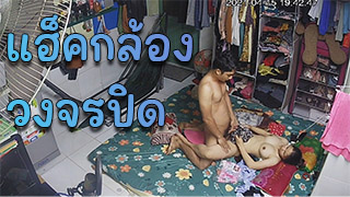 บอกแล้วอย่าติดกล้องวงจรปิดในห้องนอน