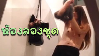 หลุดสาวสวยในห้องแต่งตัว มีมือดีไปตั้งกล้องแอบถ่ายไว้