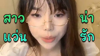 น้องแว่นกับแฟน น่ารักมาก