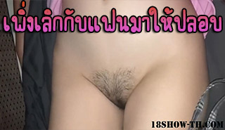 น้องรหัส เพิ่งเลิกกับแฟน เป็นพี่ก็เลยต้องช่วยเอาสด
