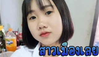 ปวส.เมืองเลย เจอเสียงครางอย่างเสียว