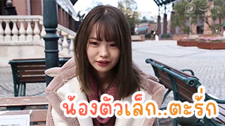 ตัวเล็กน่ารักเด็กอายุ18 ถึงอายุจะะน้อยแต่ลีลาหีเด็ดมาก หุ่นสวยน่าเย็ดมาก