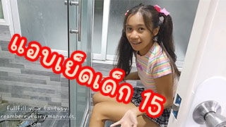 เย็ดเด็กอายุ 15 ยังไม่โตมากก็โดนเย็ดแล้ว หียังฟิตอยู่เลย