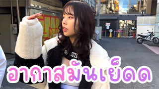 อากาสมันน่าเย็ด สาวซ่อนรูป หุ่นจริงน่าเย็ดหุ่นหีฟิตหีมาก