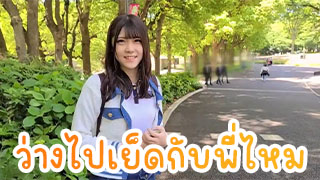 ว่างไปเย็ดกับพี่ไหม สาวน่ารักเดินที่สาธารณะ แต่ดันเจอชายหนุ่มหื่น ลากไปเย็ดในห้อง