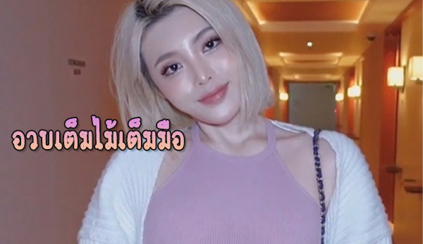 ONLYFANS สาวอวบ เต็มไม้เต็มมือ แถมตอนจบเต็มรู