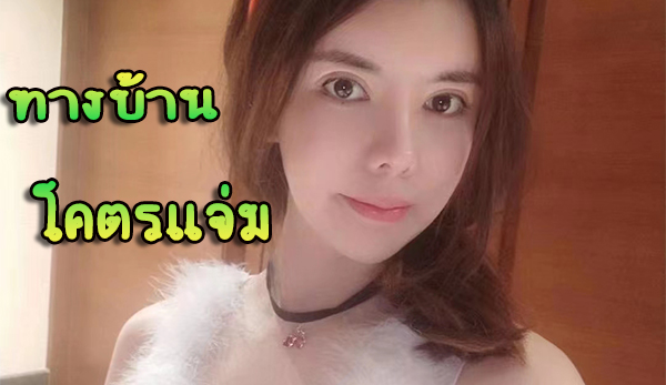 งานหลุดทางบ้าน หญิงโคตแจ่มเลย