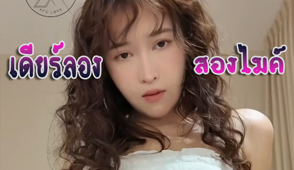 deerlong น้องกวางเดียลอง ติ้วหมีด้วยของเล่น ขึ้นขย่มดิลโด้
