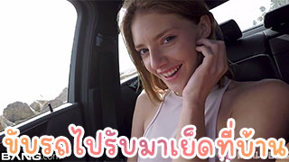 ไปรับสาวรีมหาด ไปเย็ดต่อที่บ้านหุ่นดีหีน่าเลียมาก โดนเย็ดคาบ้านแตกใส่ปาก