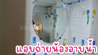 แอบถ่ายน้องสาว อาบน้ำโดนจับได้ ก็เลยเย็ดกันเลยสงสัยจะเงี่ยนหีไม่ไหวแล้ว