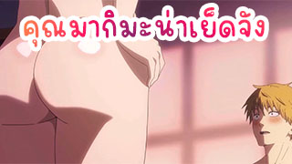 คุณมากิมะ แก้ผ้าให้เจ้าหัวเลื่อยเย็ดคาที่ทำงานเพราะเงี่ยน