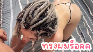 เย็ดฝรั่งผมร็อค ทรงผมนี่ทำแล้วน่าเย็ดไหมคะ ฝรั่งสาวถามชาย เลยโดนจัดหนักจัดเต็ม