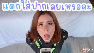 รวมฉากแตกใส่ปาก คาชุดคอสเพลย์อย่างน่ารัก น่ารักนมสวยนมใหญ่