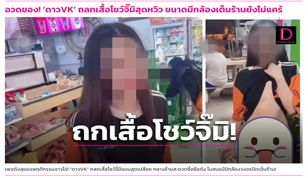 น้องดาว ONLYFANS โชว์กลาง 7-11 ที่เป็นข่าว