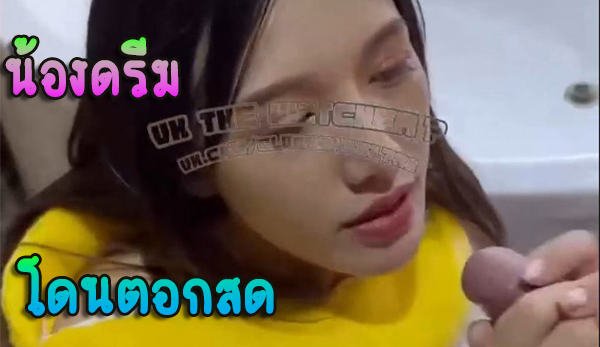 Ndream คลิปหลุดน้องดรีม XXXX อมกล้วยก่อนโดนจับตอกหมีสวยๆเสียวๆ