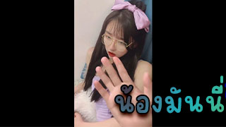 น้องมันนี่ ท่าโม๊คควยอย่างเด็ด แถมใส่แว่นตาน่ารักมาก