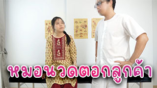 หมอนวดตอกสาวไทย โครตเด็ด นวดเสร็จก็จัดเต็มคารูหีเลย