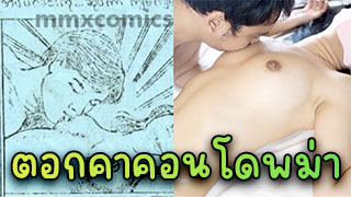 ตอกพม่าคาคอนโด เอวโครตเด็ดโดนเย็ดท่าแหกหีอย่างสวย