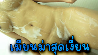 เมียนม่าสุดเงี่ยน อาบน้ำอยู่ดีๆโดนผัวตอกคาห้องน้ำ