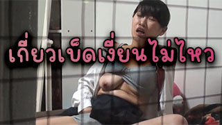 สาวญี่ปุ่นโครตเงี่ยน เลยเกี่ยวเบ็ดจนน้ำเงี่ยนเต็มหีไปหมดเลย