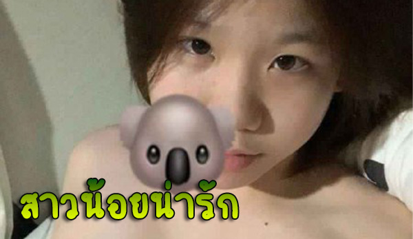 นมน้อยน่ารัก สาวน่ารัก นมแค่ไหนก็ได้ถ้าน้่ารักขนาดนี้ ผมซื้อ