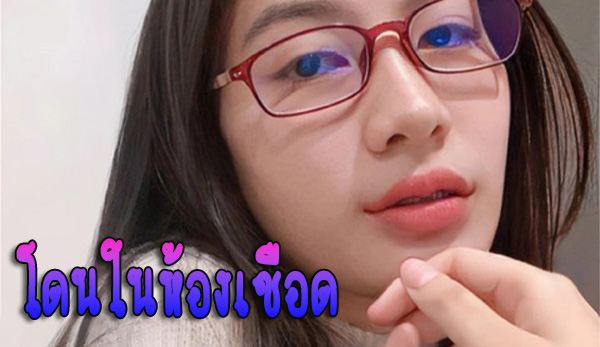 กลุ่มลับ Clubhouse สาวไทย ห้องเชือด ไฟล์ต้นฉบับเว็บเสียตัง