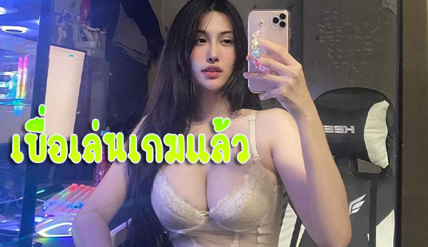 Clubhouse กลุ่ม VVIP งานโคตรแรร์ เบื่อสตีมเกมแล้วเหรอ คนสวย