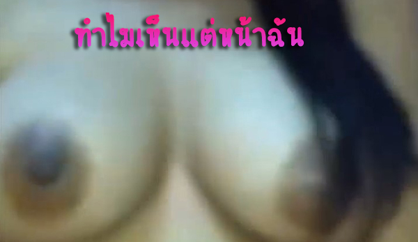 เสียเปรียบอ่ะ เห็นหน้าฉันคนเดียว