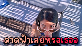 เย็ดกันท่าหมาที่ดาดฟ้า จิ๋มหอมขนาดนี้ทำไมจะไม่เย็ดได้ยังไง