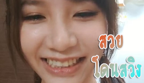 สวิงหมู่ ใส่กันยับ