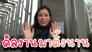 ดิลงานมาตั้งนาน ในที่สุดน้องคนนี้ก็ยอมให้เย็ดสักทีถึงกับต้องไปรับถึงสถานีรถไฟฟ้า