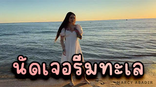 นัดเจอรีมทะเล สาาวคนนี้ให้เด็ดมากนมสวยอมชมพูไปหมดเย็ดทีแตกในทุกรอบเลยชอบมาก