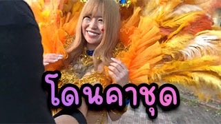 โดนคาชุด ไปออกงานเหนื่อยๆมาไม่พอยังต้องกลับมาโดนแฟนคลับตัวยงเย็ดอีก