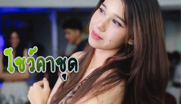 คนสวย โชว์คาชุด หีใหญ่ หมอยดก โกนสักหน่อยนะน้อง จะได้น่าเลียมากกง่านี้