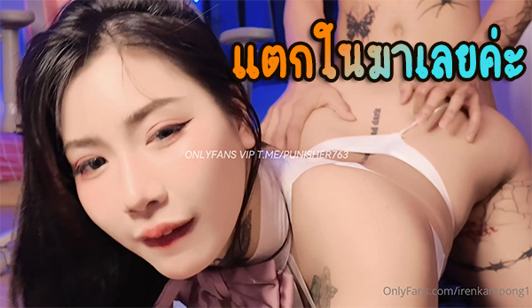 OLF แตกใน ได้เลยค่ะ วันนี้วันปลอดภัย จะเบิ้ลกี่ดอกก็ไม่หวั่นเลยค่ะ