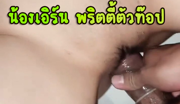 ACCLOCK Ariay น้องเอิร์น